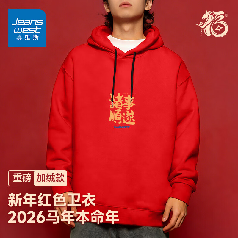 真维斯（Jeanswest）新年战袍连帽红色卫衣男款秋冬加绒男士限定款2026马年本命年衣服 加绒 红色 幸运顺遂 S