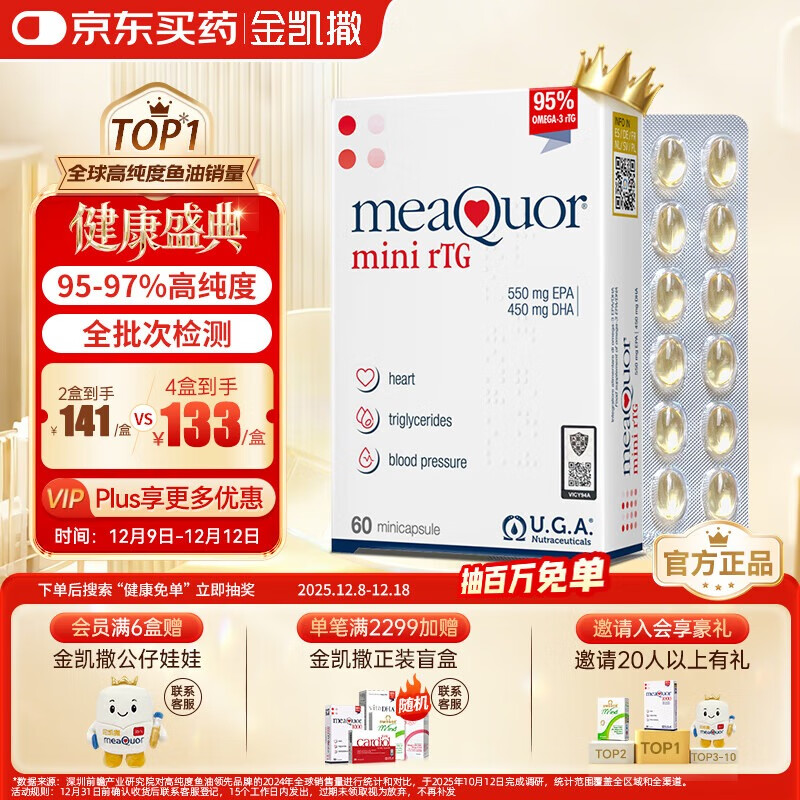 金凯撒迷你鱼油95%~97%高纯度深海软胶囊omega-3成人原装进口RTG60粒/盒