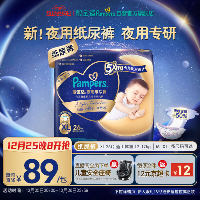 帮宝适夜用专研安睡纸尿裤婴儿尿布湿超薄透气防漏安睡一整夜XL26