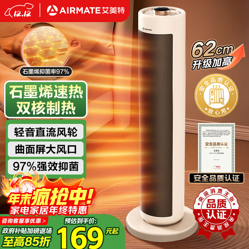 艾美特（AIRMATE）【超级单品】暖风机/石墨烯取暖器/电暖器/电热取暖器 家用全屋升温电暖气小型小太阳热风机 K72