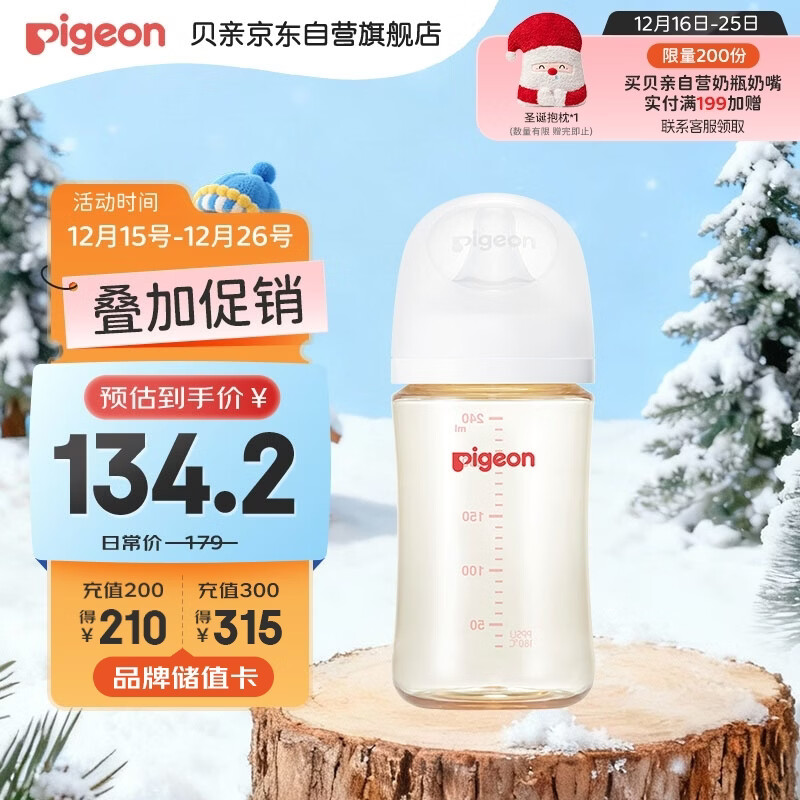 贝亲（Pigeon）PPSU宽口径防胀气奶瓶240ml L号奶嘴 6个月+ AA192