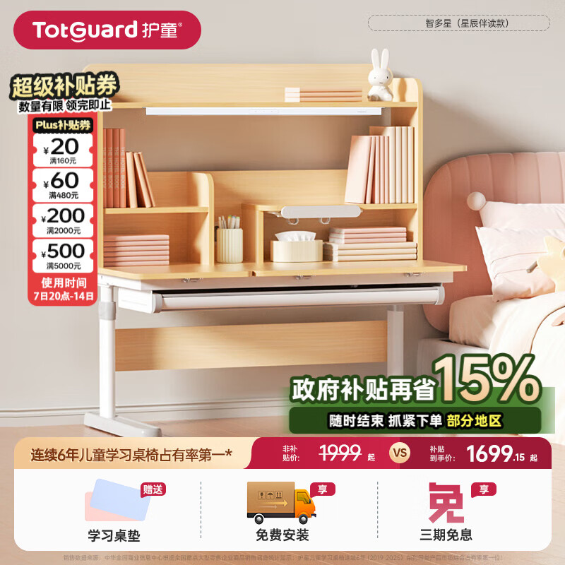 护童智多星儿童学习桌椅套装可升降实木书桌灯桌一体护眼家用写字桌 智多星