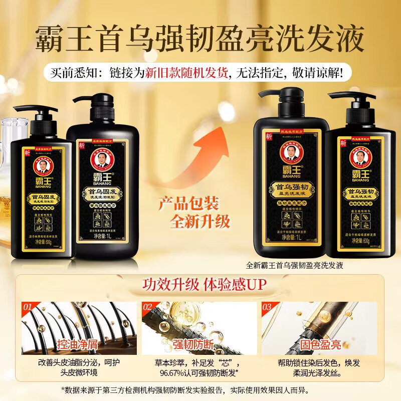 霸王洗发水 何首乌洗发露防脱固发乌黑亮泽控油柔顺蓬松洗头膏男女士 首乌固发600g+育发防脱80g