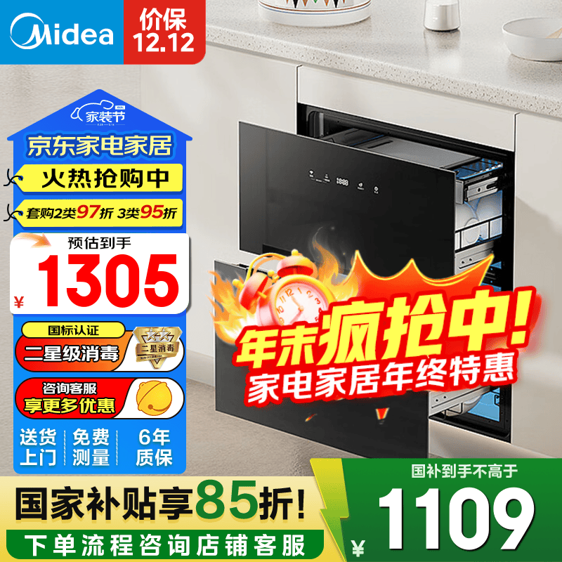 美的（Midea）消毒柜嵌入式家用 110L大容量两门三抽餐具碗柜碗筷 光波紫外线消毒 二星级 110L 【国家补贴】 