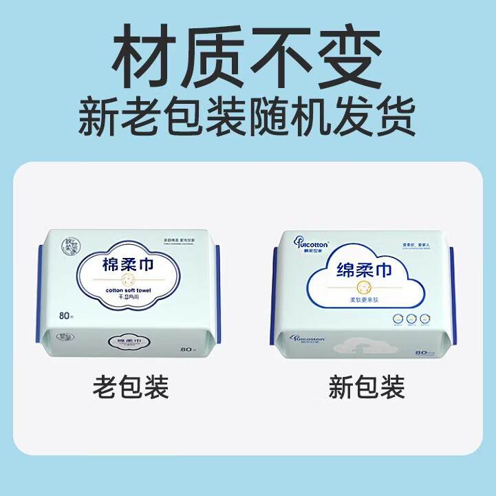 棉柔世家（FulCotton）婴儿绵柔巾 婴儿一次性洗脸巾绵柔巾干湿两用抽纸 20*15cm 36包*80抽