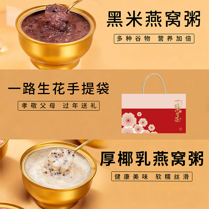 燕春语燕窝粥礼盒即食燕窝送长辈礼物孕妇闺蜜礼品早餐营养品年货节送礼 【年货送礼】黑米厚椰乳燕窝粥 165g*16碗 2箱