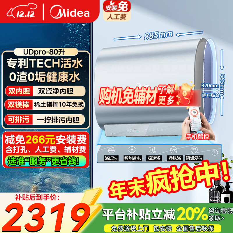 ڲģMideaѰװ һšԶۡ⻻þ һЧ ˮˮ ˫˫Ͱ ϴ10걣  80L 3300W һš ˮܡUDPRO 2319.2Ԫ()