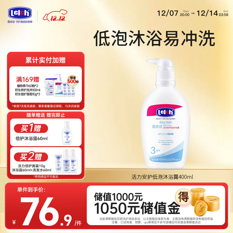 露安适（Lelch）活力安护儿童沐浴露3-6-12-15岁 低泡沐浴 柔滑润肤 沐浴乳400ml