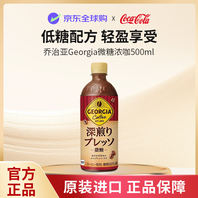 可口可乐（Coca-Cola）乔治亚Georgia深度烘焙微糖浓咖啡500ml日本原装进口