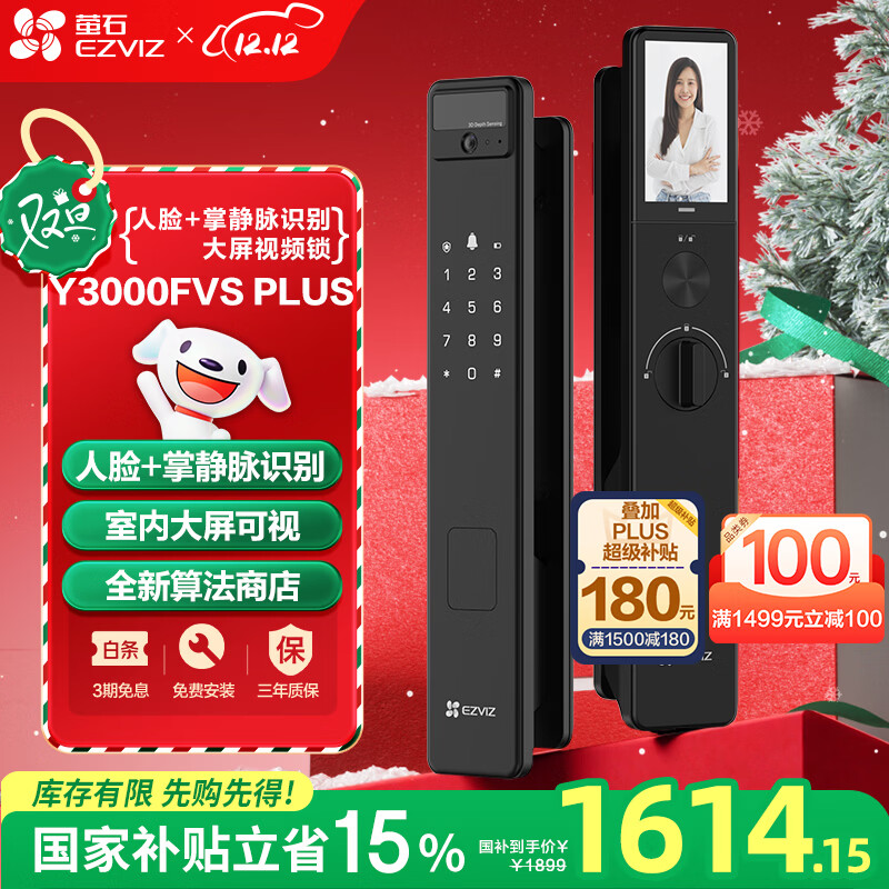 萤石Y3000FVS Plus智能锁 静谧黑 3D人脸识别掌静脉无需指纹 4英寸可视大屏 家用全自动猫眼视频锁