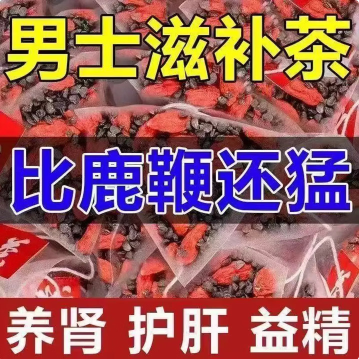 元聚祥韭菜籽枸杞茶滋补养生茶  男性泡酒泡茶 炒熟韭菜籽 【养精蓄气】20包一袋 20包*1袋