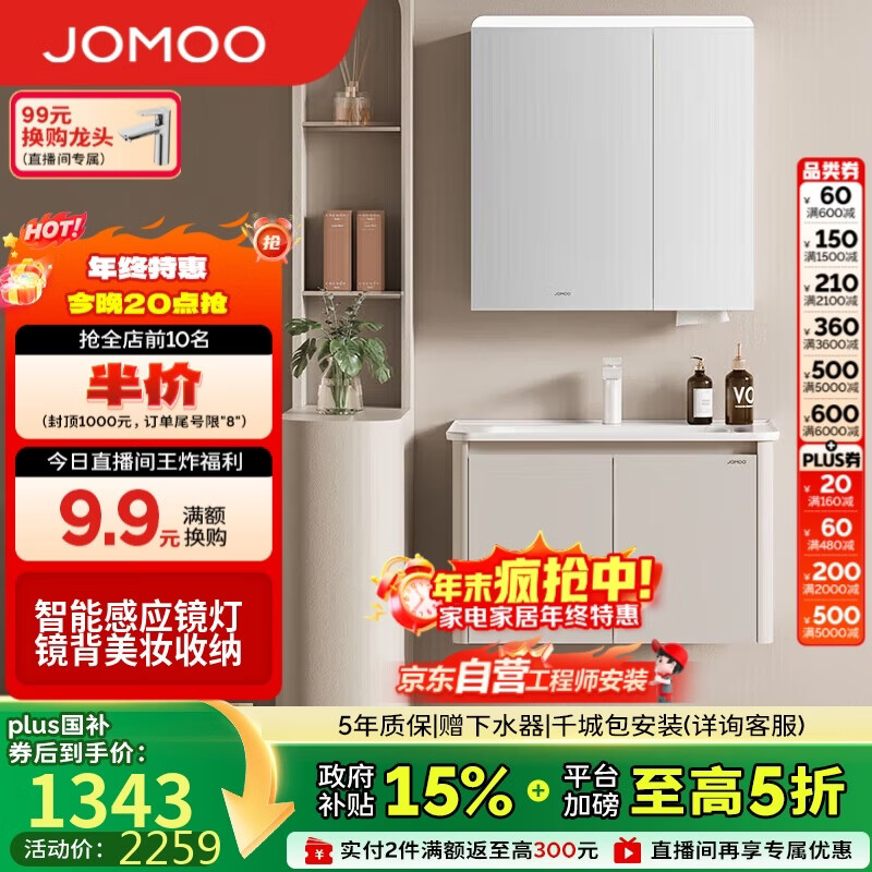 九牧（JOMOO）铝合金智能浴室柜陶瓷一体盆洗脸盆柜组合白80cm A2736-74AT-Z3