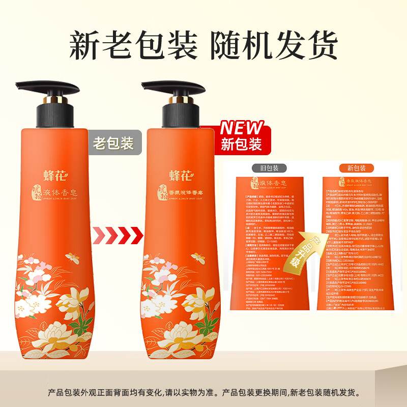 蜂花檀香液体香皂500g沐浴男女士通用沐浴洗澡留香精油皂液露 琥珀 500g 1瓶