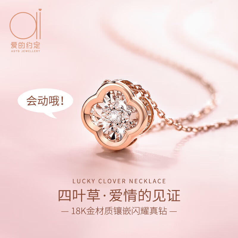 爱的约定钻石18k金四叶草项链女轻奢灵动锁骨链纪念日礼物送女友老婆