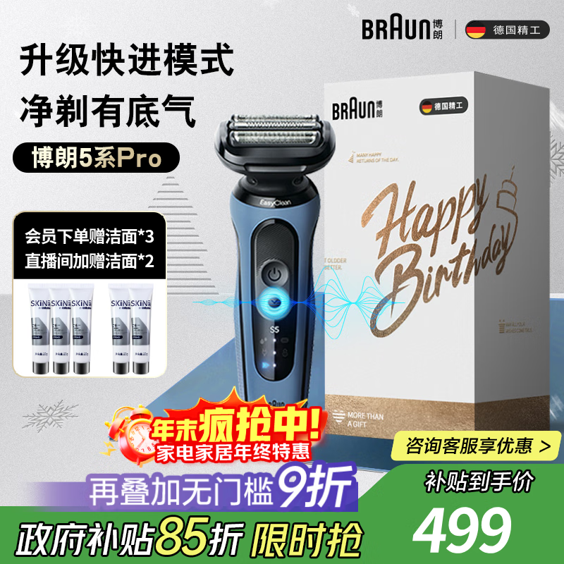 博朗朱一龙同款电动剃须刀5系Pro礼盒款刀头往复式刮胡刀男士送老公生日礼物 男