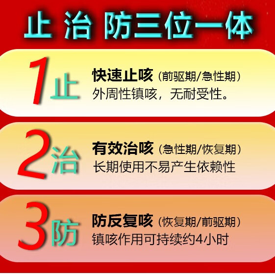 [新消刻]那可丁糖浆 100ml 5盒装 那可丁糖浆100ML多次服用无成瘾性适用于干咳刺激性干咳或阵发性咳嗽镇咳药