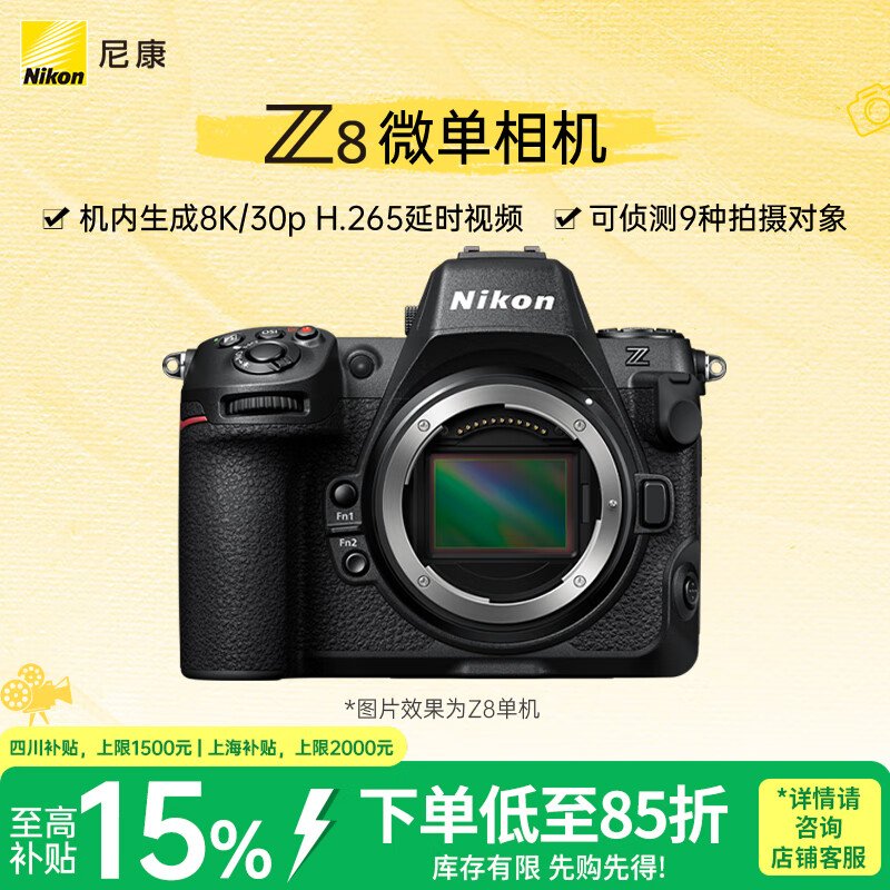 Nikon/�῵ Z8 ΢����� �����Զ��Խ� ������ 20899Ԫ(������)