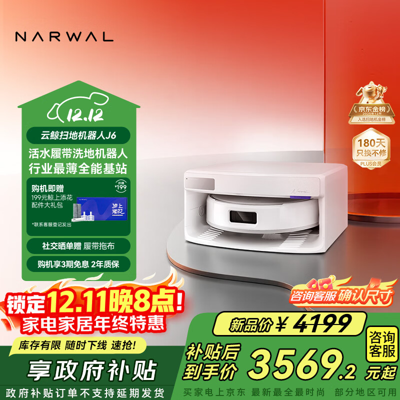 云鲸【国家补贴】扫地机器人J6 活水履带洗地机 扫拖一体自动清洗全自动洗拖擦地机 超薄上下水版