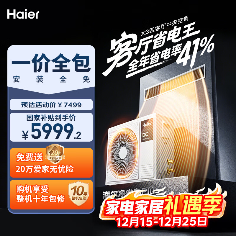 海尔（Haier）中央空调净省电Plus 风管机一拖一客厅大3匹一级能效 KFRd-75NW/7CEQZ81U1 京配 国家补贴一价全包