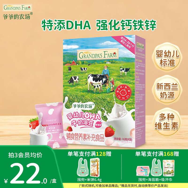 爷爷的农场DHA牛奶溶豆 宝宝儿童零食水牛酸奶冻干水果原粒宝宝零食 【婴标】DHA牛奶溶豆草莓味16g