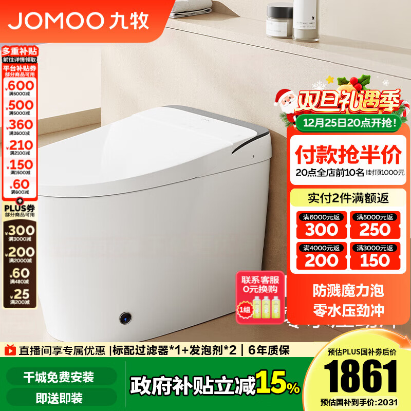 九牧（JOMOO）智能马桶家用马桶坐便器魔力泡无水压限制节能抗菌一体机ZS680 旗舰主推-魔力泡+零压劲冲-预售 305坑距(290-390以内)
