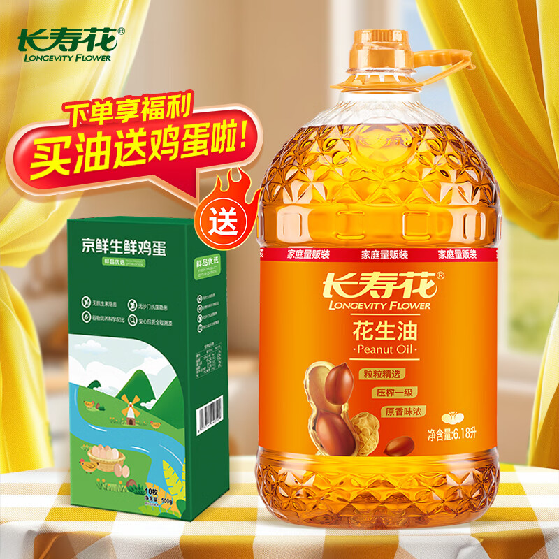长寿花【保真花生油】花生油6.18L 食用油 压榨一级热门商品