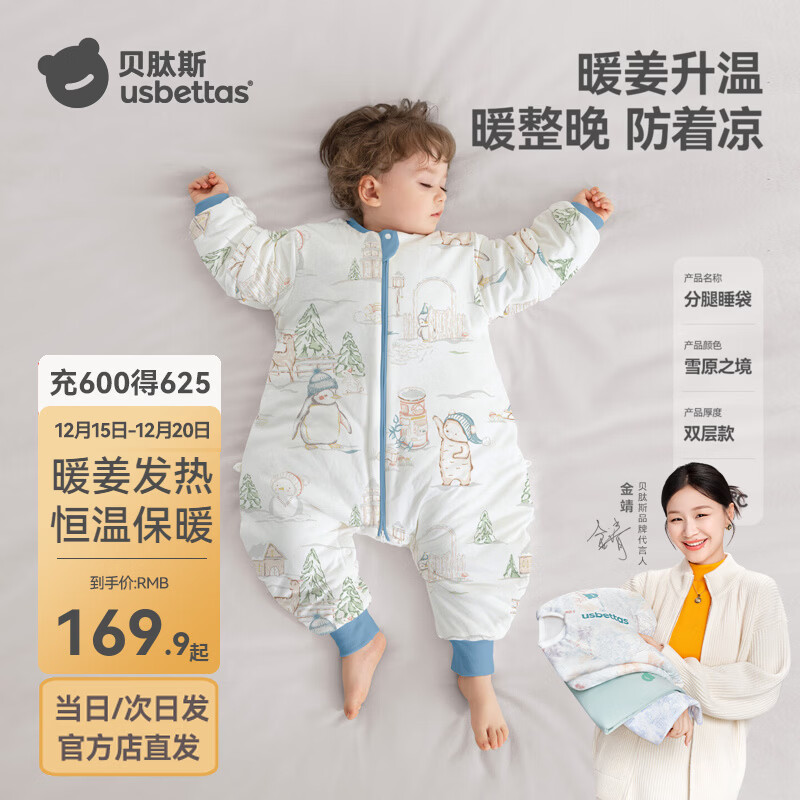 贝肽斯宝宝睡袋春秋冬分腿式婴儿1-3-6岁恒温发热防踢被儿童保暖连体衣 恒温×天竹【春秋双层 室温20-26℃】雪原之境 S码【适合身高60-85cm】建议年龄6-18个月