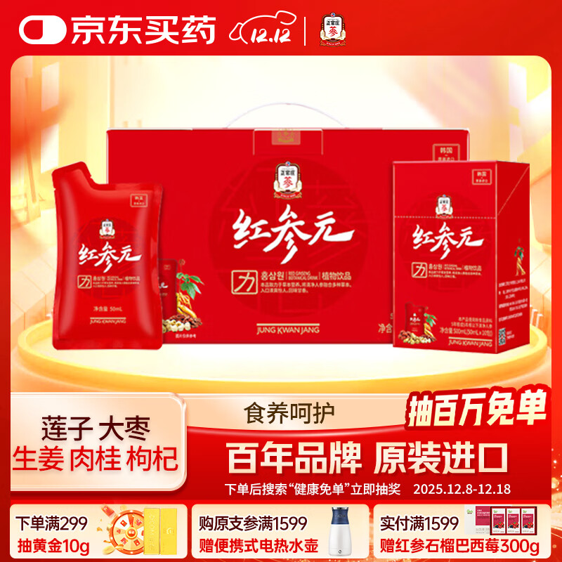 正官庄人参进口红参元枸杞红枣莲子液礼盒1.5L 健康滋补礼品礼物