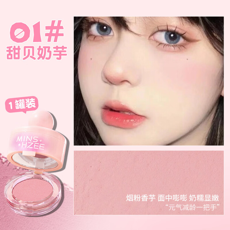 CUVKM蘑菇头腮红化妆师专用显色自然哑光腮红膏带粉扑修容胭脂女 01#甜贝奶芋