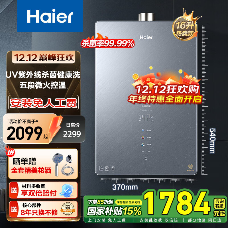 海尔（Haier）燃气热水器天然气恒温变频热水器 家用省气大水量抗风防风 密闭稳燃舱强排 16L FA06【高配水伺服+