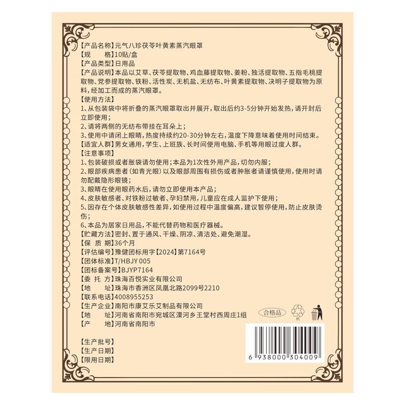 同仁堂（TRT）蒸汽眼罩自发热舒缓眼疲劳热敷护眼贴湿润蒸汽成人儿童通用 10贴*1盒装