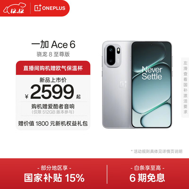 ONEPLUS/һ Ace 6 ֻ  16+512G 2899Ԫ()