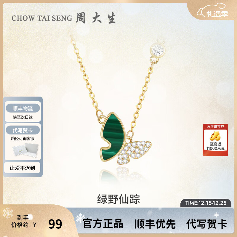 周大生绿野仙踪蝴蝶项链女纯银锁骨链孔雀石送女生圣诞礼物送女生 绿野仙踪项链