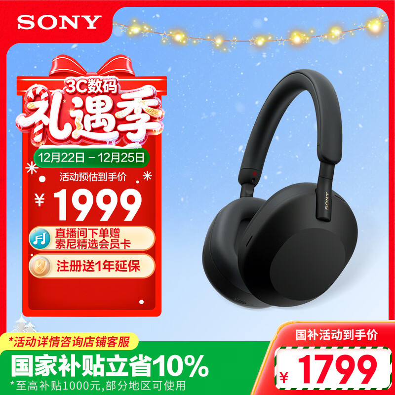 索尼（SONY）WH-1000XM5【政府补贴】头戴式无线降噪 蓝牙耳机 AI智能降噪 黑色 圣诞礼物