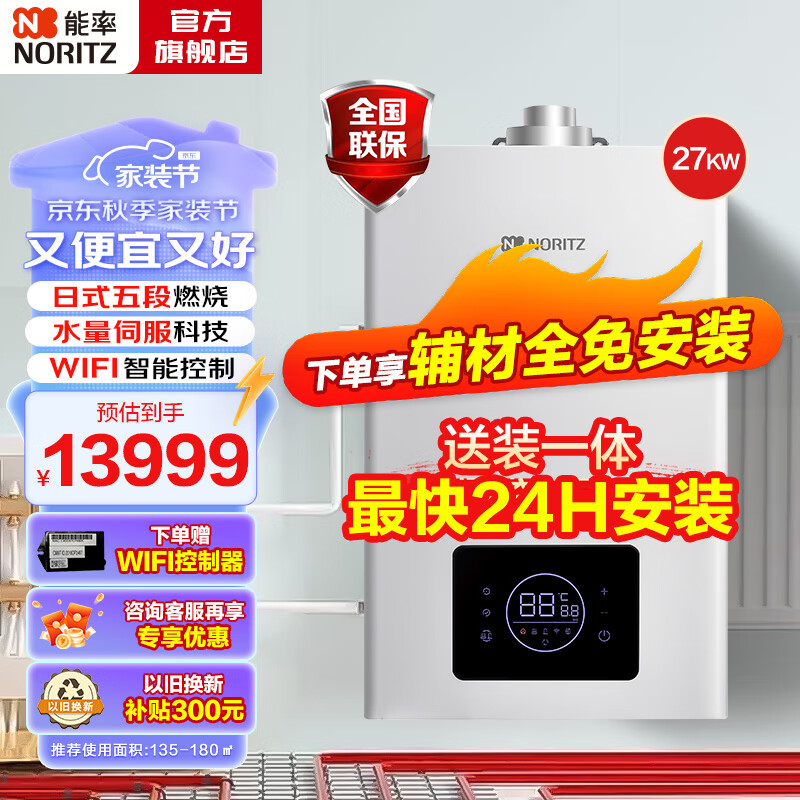 NORITZ 能率 LIGB27-E1 燃气壁挂炉 27KW