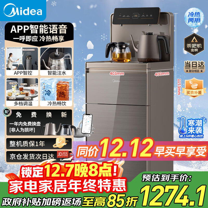 美的（Midea）茶吧机家用饮水机烧水壶电热水壶客厅立式桶装下置补贴家用高端茶吧柜智能语音冷热双温YD1619S-X
