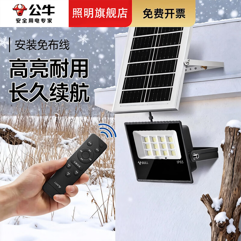 公牛太阳能户外照明灯 庭院灯农村院子家用防雨大功率路灯LED室外射灯 200W+遥控器+场景4