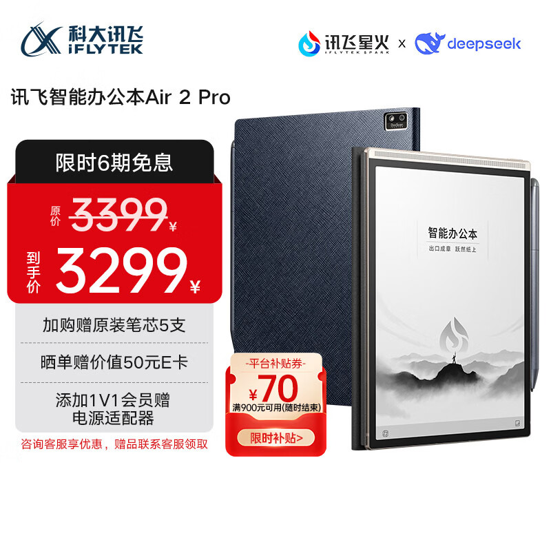 科大讯飞智能办公本Air 2 Pro星光金-水墨蓝 8.2英寸电子书墨水屏平板电脑 手写笔记本电纸书 语音转文字
