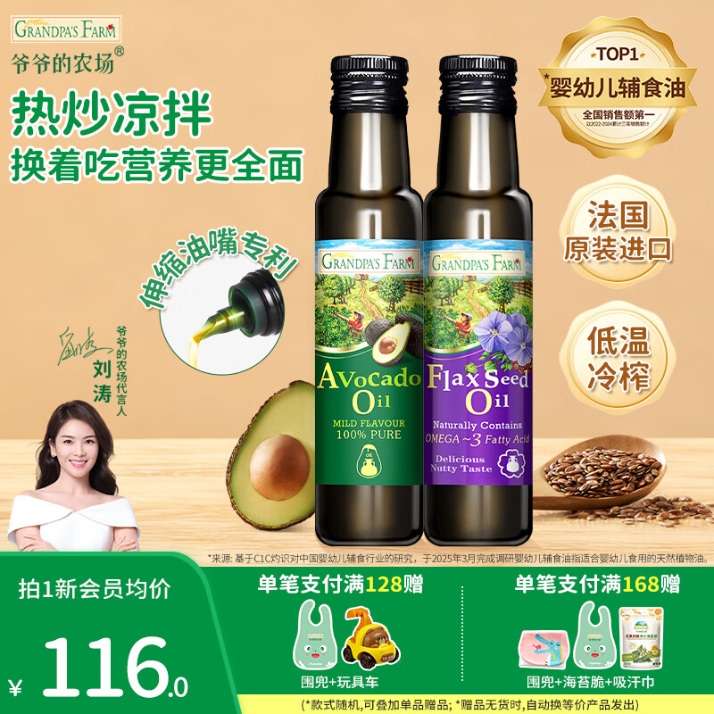 爷爷的农场宝宝辅食油 冷榨热炒食用油营养核桃油 宝宝孕妇可用 牛油果油100ml+亚麻籽油100ml