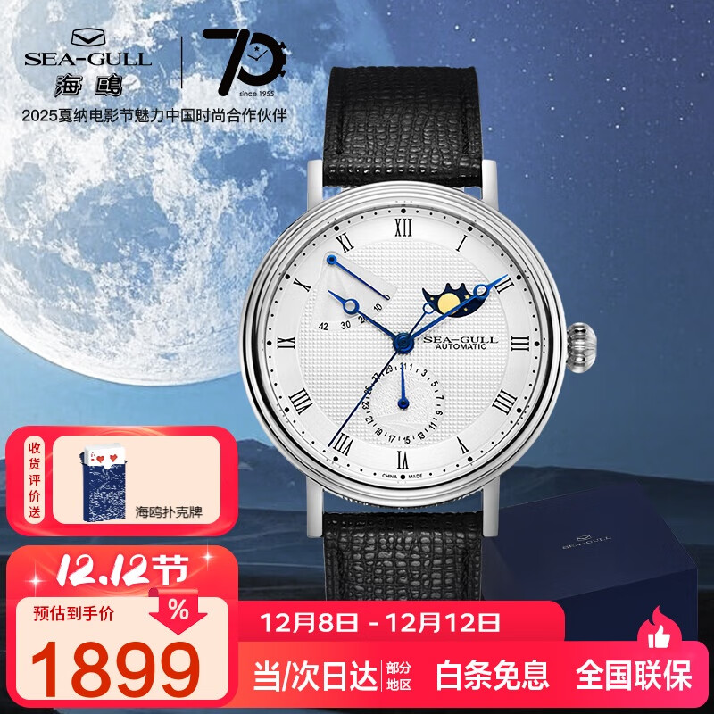 海鸥（SEAGULL）手表男士自动机械表 月相腕表礼盒 男士手表生日礼物6092白钢