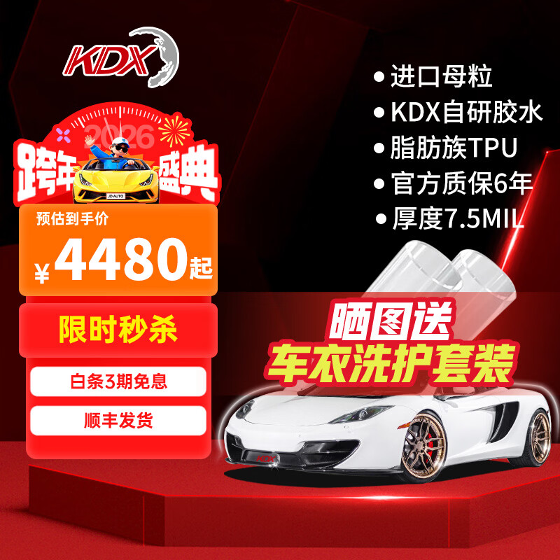 KDX WINDOW FILMKDX康得新隐形车衣膜汽车贴膜车膜tpu漆面保护膜包施工玄武盾 玄武盾 车长5米高1.8米内