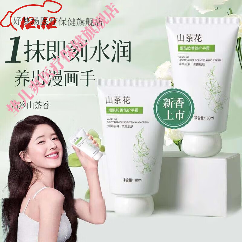 李佳琦直播间山茶花烟酰胺护手霜保湿滋润手部护理秋冬学生护手霜日常护理日常护理 山茶花护手霜两支80g