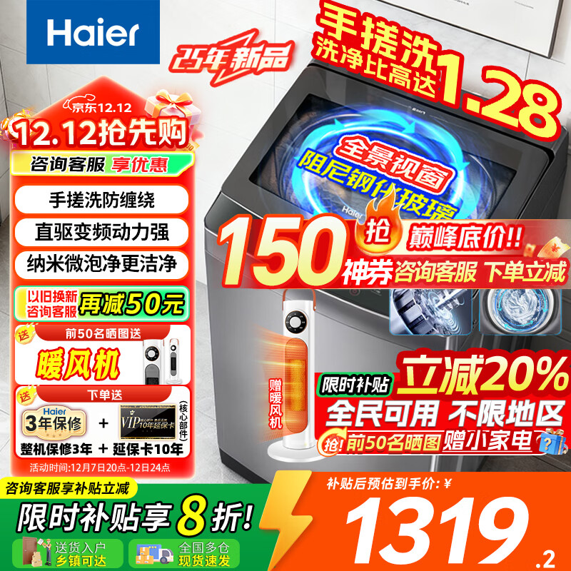 Haierϴ»ȫԶ10/12ֱƵּϴ»һЧAIϴ ҵ粹20% 10ֱ+ִϴ+΢ݾ