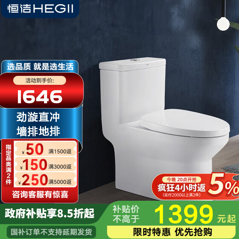 恒洁直冲马桶静音缓降盖板冲落式墙排地排通用节水连体坐便器156PT 墙排式180mm坑距