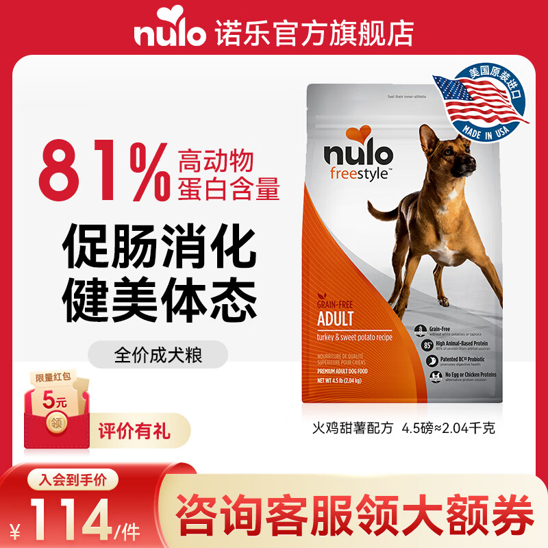 NULO诺乐自由天性狗粮全价无谷低敏易吸收高蛋白成犬干粮无鸡肉配方 火鸡甜薯|2.04kg新效期26年9月