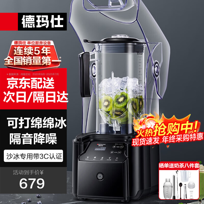 德玛仕（DEMASHI） 破壁机沙冰机商用冰沙机碎冰机刨冰机榨汁机料理机 多功能破壁豆浆机（非加热） 【2.2L丨2200W丨隔音罩】DMS-K31