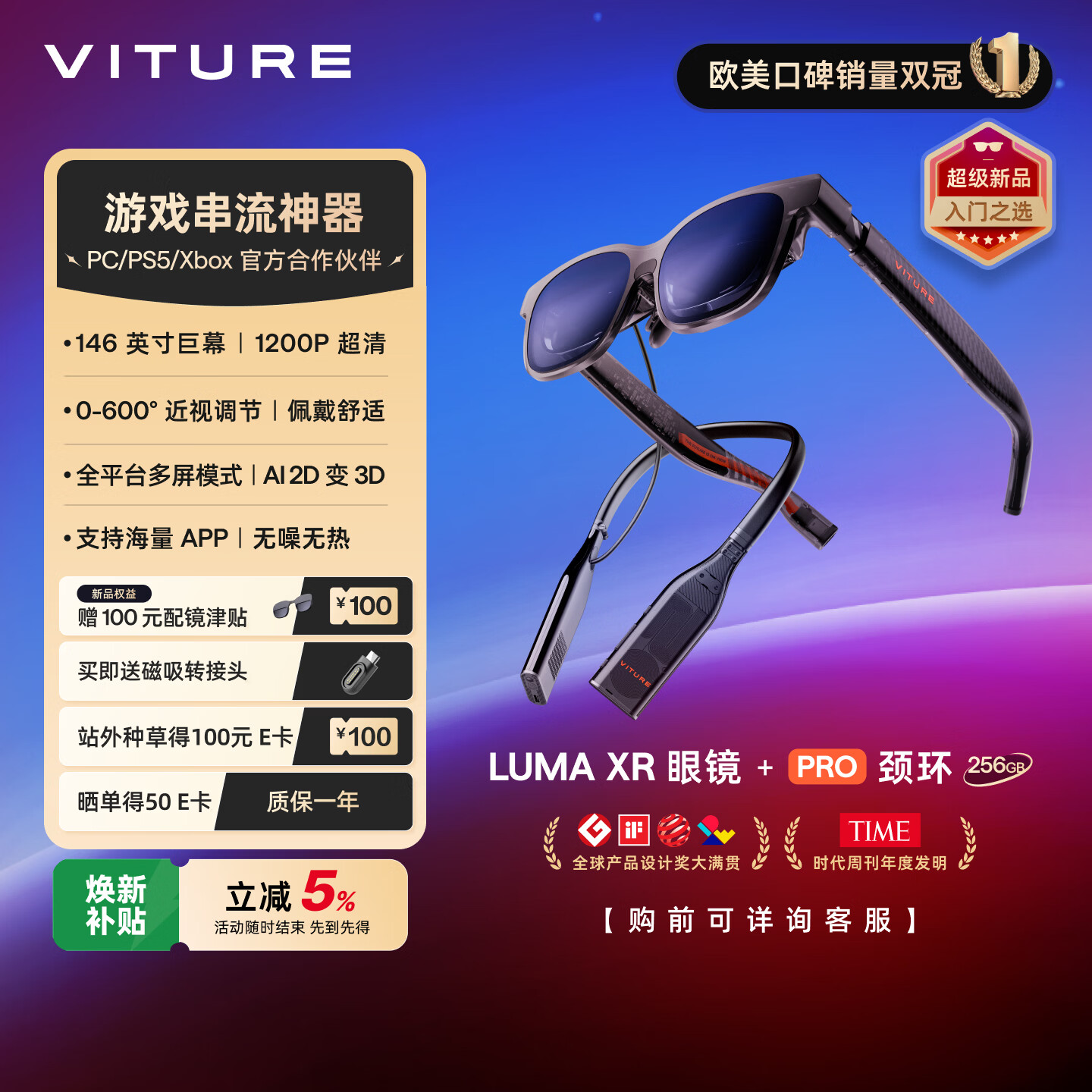 VITURE Luma XR/AR智能眼镜 串流套装 146英寸巨幕 1200P超清游戏观影 多屏办公 串流神器官方合作伙伴