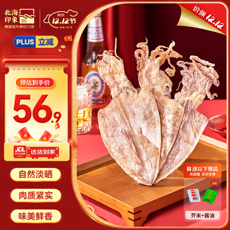 北海印象【北海特产】鱿鱼干A4L 250g 淡干烧烤手撕芥末干货 源头直发包邮