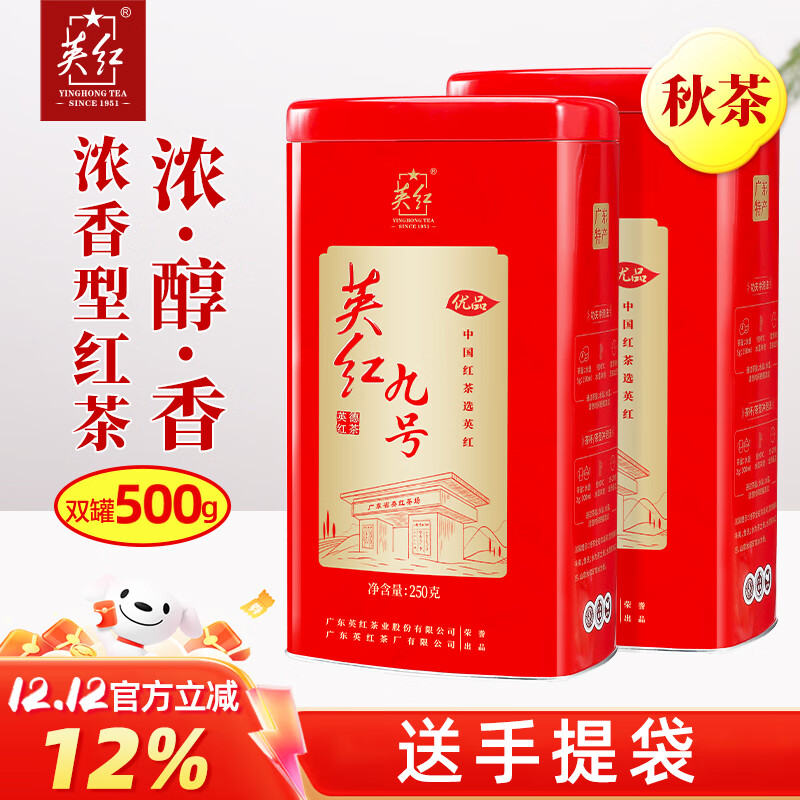 英红牌红茶英红九号秋茶浓香型红茶优品双罐装茶叶500g节日送礼佳品