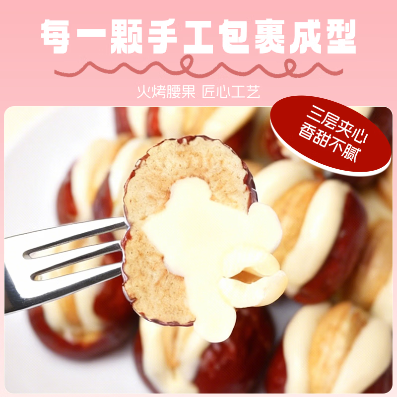 果大熊新疆特级红枣腰果泡芙枣独立包装休闲解馋坚果零食网红推荐 450g（超值装）